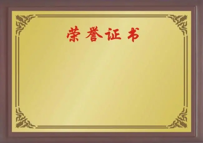 认证证书